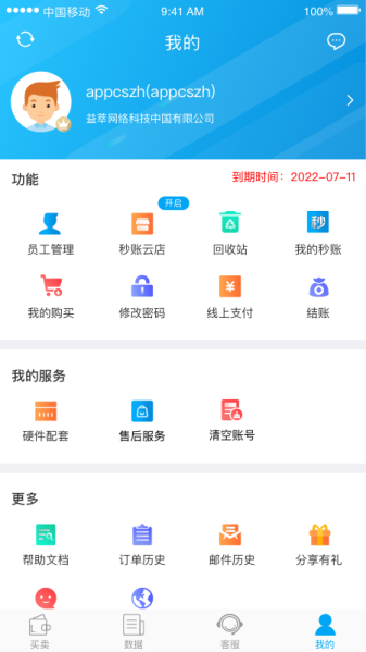 秒账免费版截图3