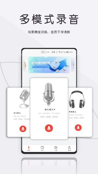 大录音师安卓免费版截图2