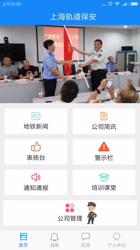 上海轨道保安截图1