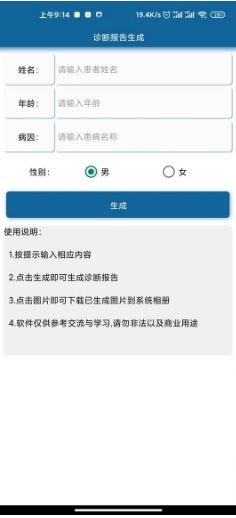 病历单一键生成器手机版免费版截图1