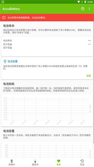 accubattery pro中文版截图2