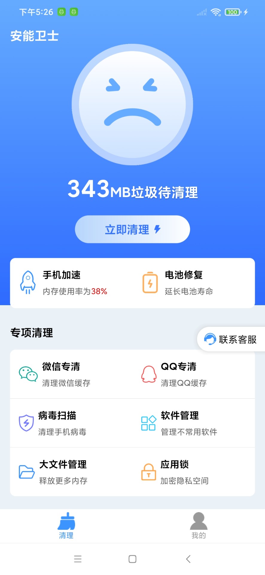 安能卫士最新版截图3