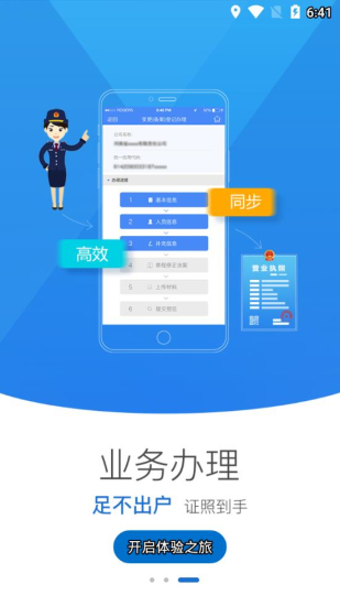 河南掌上登记截图1