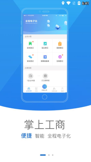 河南掌上登记截图3