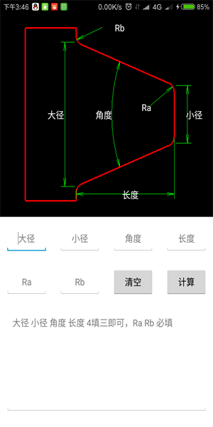 车工计算最新版手机版截图2