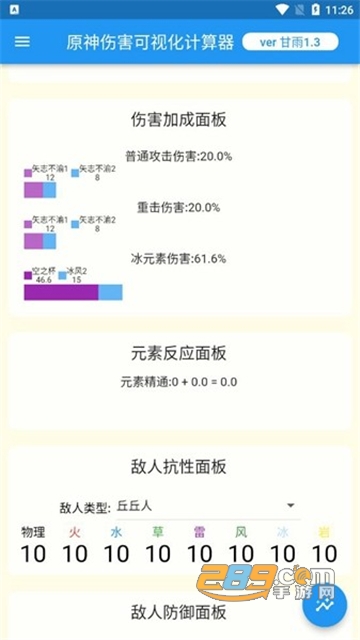 原神核爆计算器最新版截图1