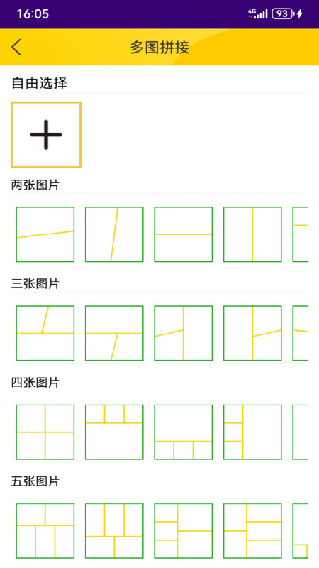 宫格图片拼接安卓版截图3