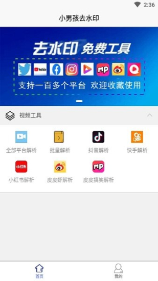 小男孩去水印最新版免费版截图2