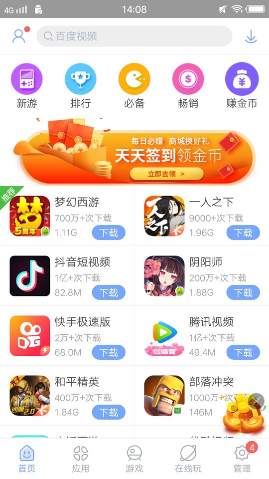 安智市场老版安卓版截图5