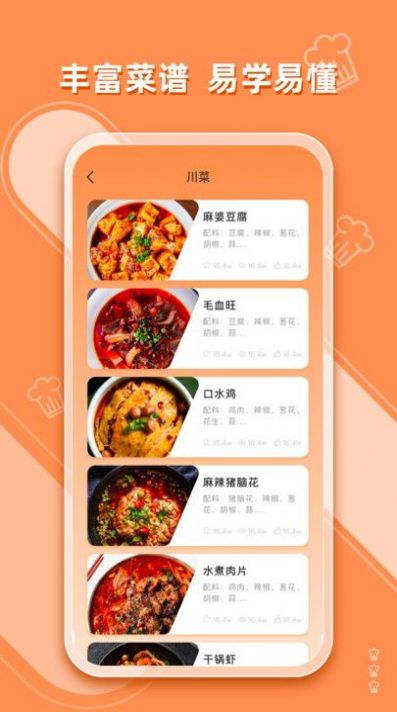 抖味家常菜食谱制作截图3