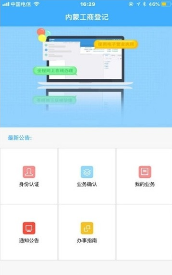 内蒙古工商登记服务平台最新版截图3