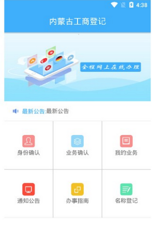 内蒙古工商登记服务平台最新版截图2