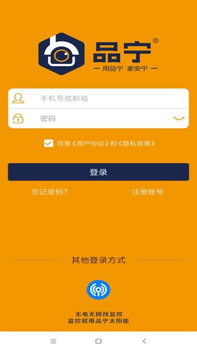 品宁之家监控最新版截图2