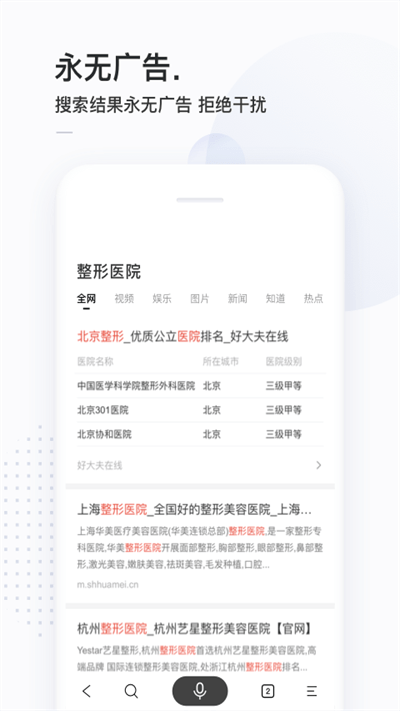 简单搜索旧版截图1