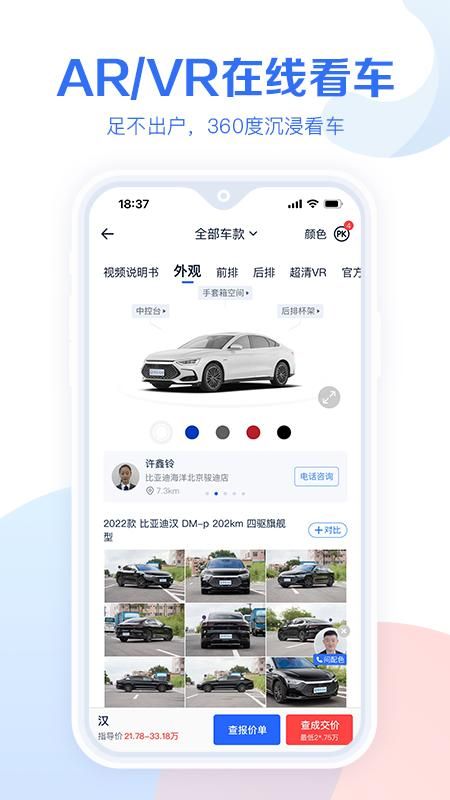 易车汽车之家最新版截图1