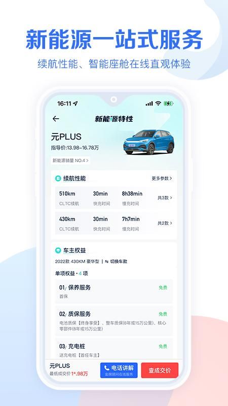 易车汽车之家最新版截图2