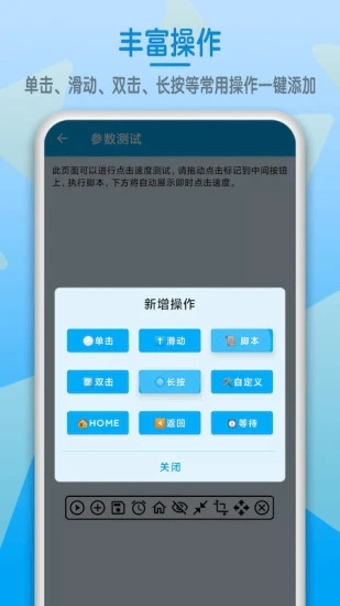 屏幕点击器免费版手机版截图3