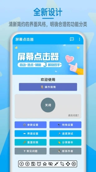 屏幕点击器免费版手机版截图1