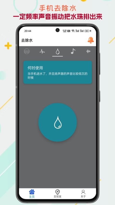 声音频率器安卓版截图2