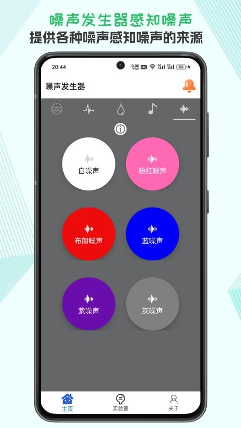 声音频率器安卓版截图1