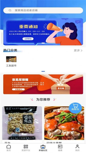 广众工友截图2