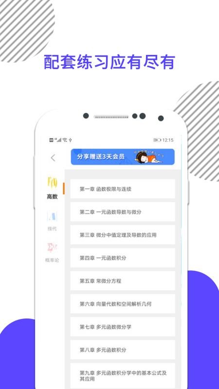 考研数学最新版截图1