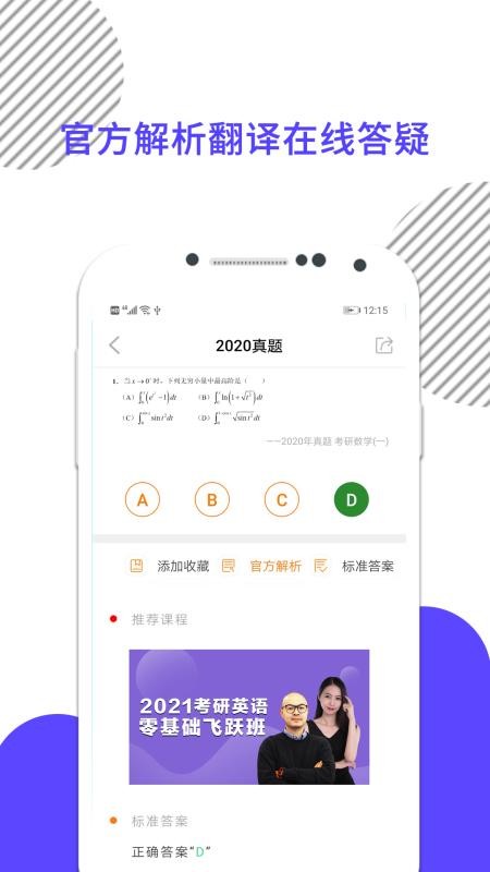 考研数学最新版截图5