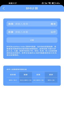 运动呗最新版截图1