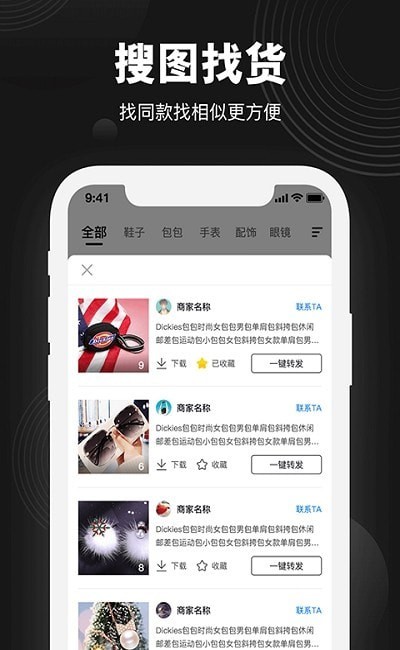 进货网专业版截图3