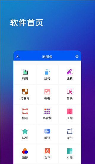 刷圈兔免费版截图1