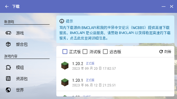 hmcl启动器联机版截图2