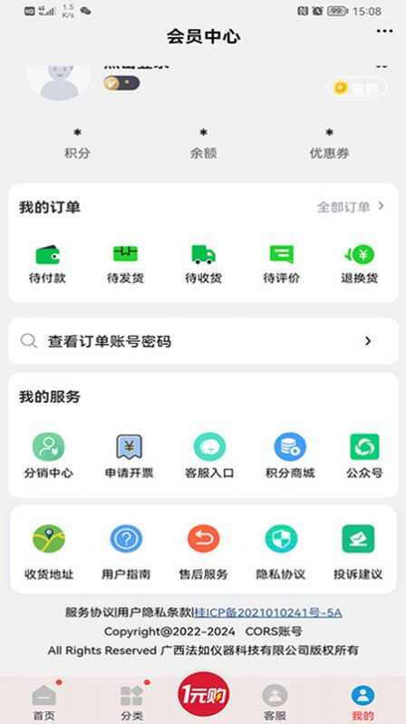 CORS账号商城最新版截图2