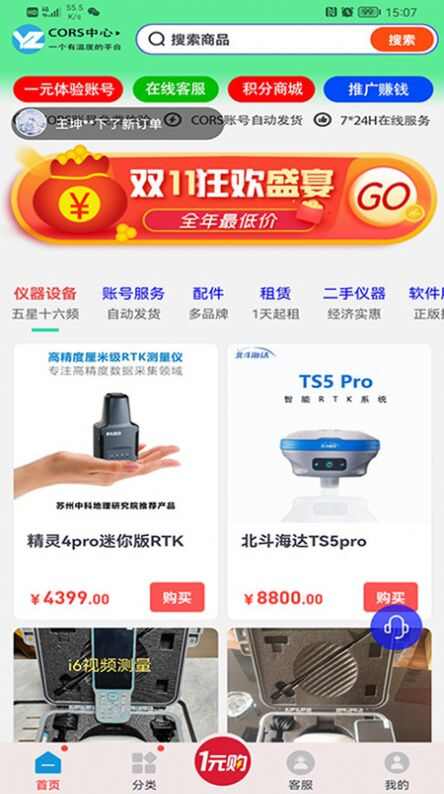 CORS账号商城最新版截图1