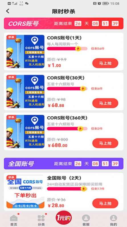 CORS账号商城最新版截图3