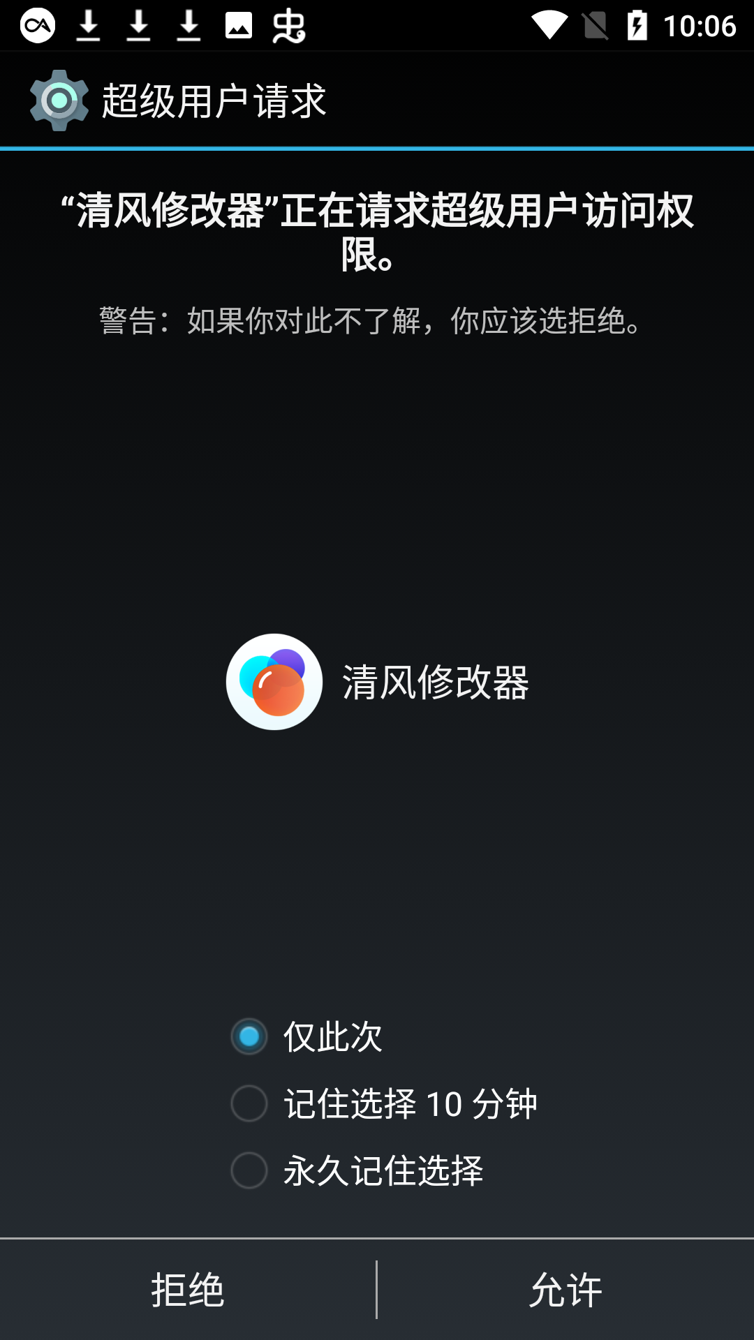 清风MOD修改器框架截图2