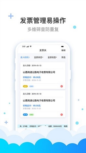 费耘发票管理免费版手机版截图1