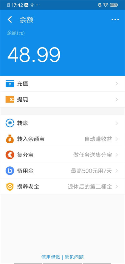 充电余额截图1
