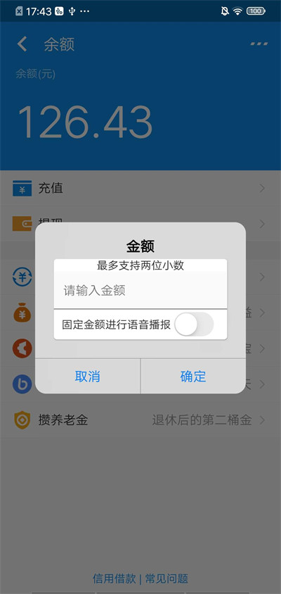 充电余额截图2