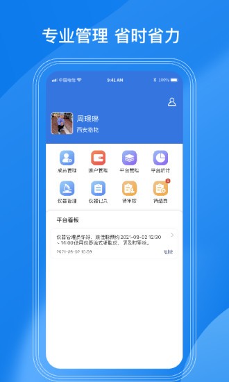 lab仪器专业版手机版截图1