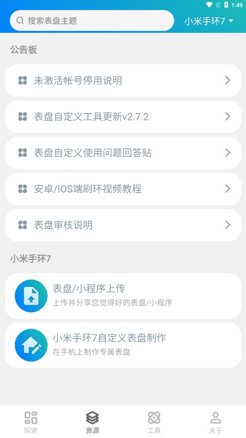 表盘自定义工具最新版截图2