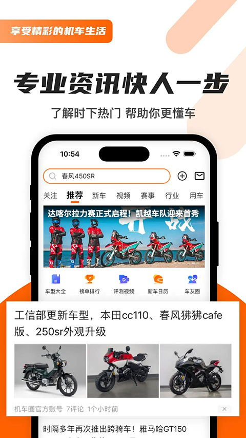 机车圈最新版最新版截图1