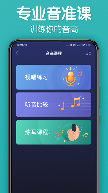 来音调音器安卓版截图3