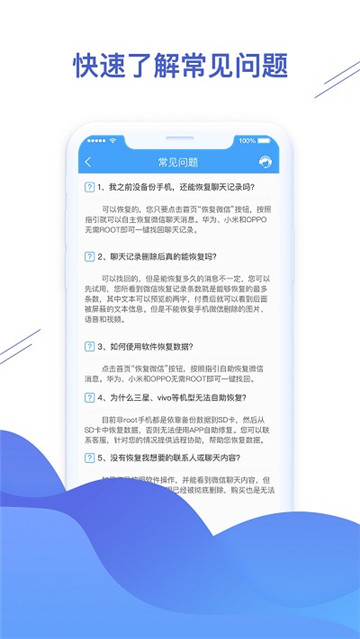 聊天恢复精灵免费版截图3