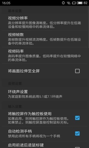 月光串流Moonlight最新版截图2