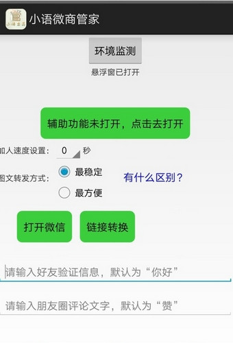 小语微商管家专业版截图1