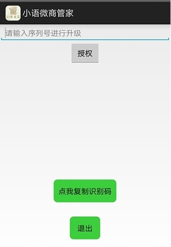 小语微商管家专业版截图2