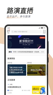 汇路演最新版截图1