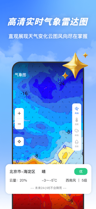 云图天气精准预报最新版截图4