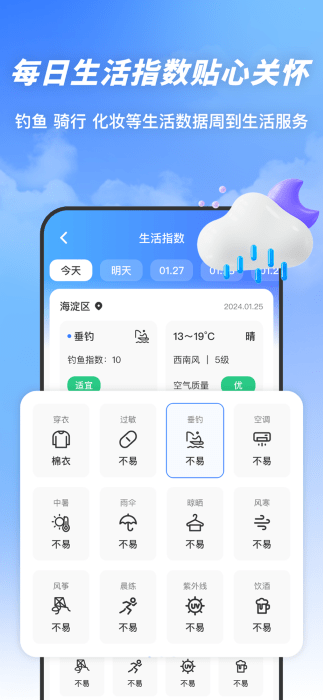 云图天气精准预报最新版截图5