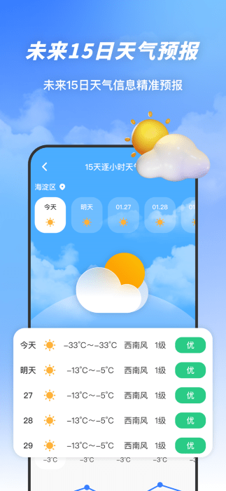 云图天气精准预报最新版截图2